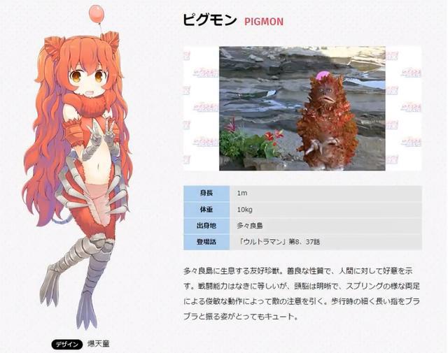 《怪兽娘～奥特怪兽拟人化计划～》，今天来给各位揭晓答案了！