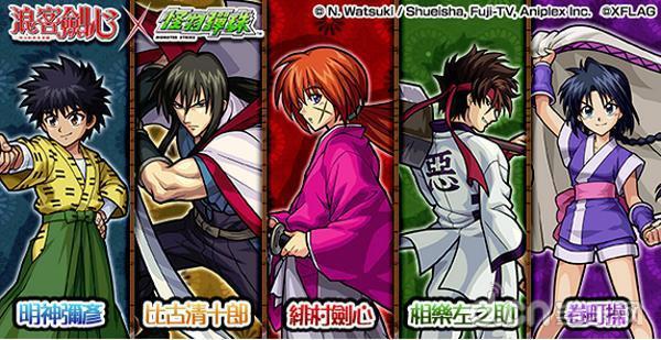 《怪物弹珠》X《浪客剑心》：日服联动将于8月17日开启