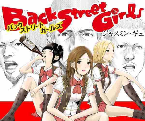 黑道少女偶像的搞笑动画《后街女孩》，于18年7月播出