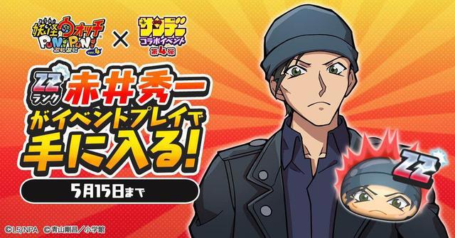 名侦探柯南&妖怪手表联动，赤井一家集齐，带着表妹灰原哀一起玩