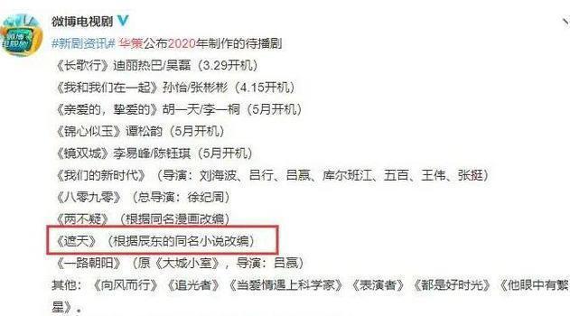 《遮天》终于要开拍了，只有48集，导演不是张艺谋，而是他