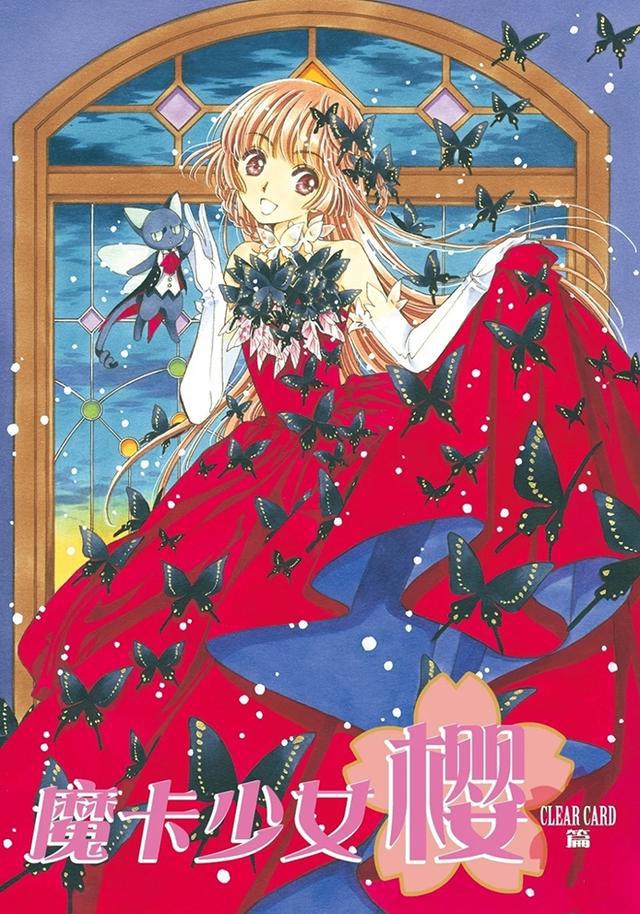 魔卡少女樱：漫画16-30话高清封面图片，其中有彩蛋哦