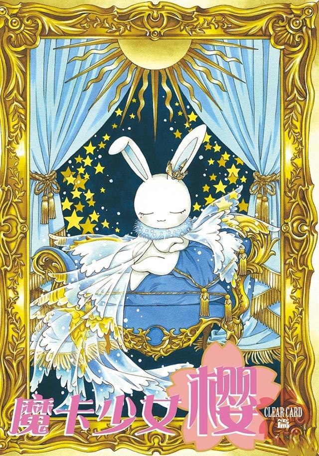 魔卡少女樱：漫画16-30话高清封面图片，其中有彩蛋哦