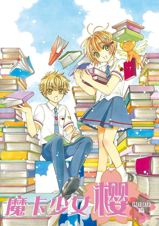 魔卡少女樱：漫画16-30话高清封面图片，其中有彩蛋哦