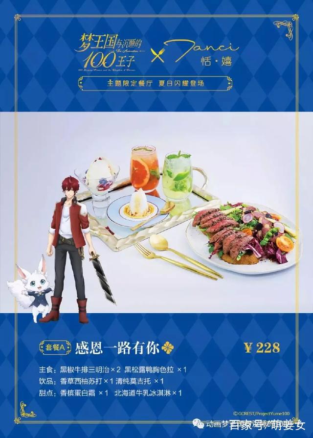 厌倦了网红店？《梦王国与沉睡的100王子》动画期间限定餐厅了解下