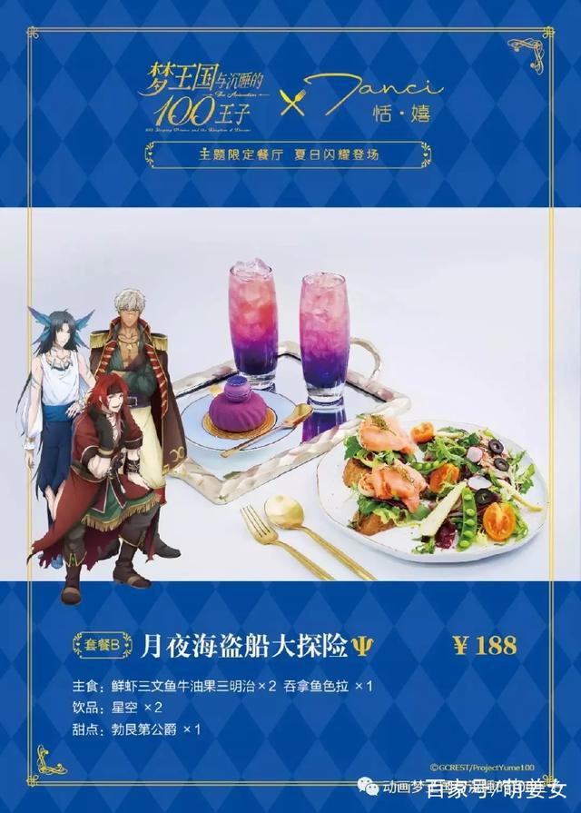 厌倦了网红店？《梦王国与沉睡的100王子》动画期间限定餐厅了解下