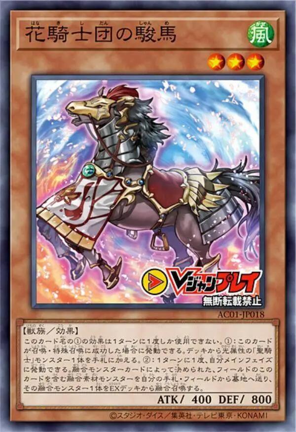 游戏王：鲜花骑士可以阻止全场卡牌效果发动，而且可破坏1张卡牌