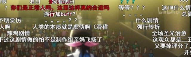 b站最自闭动画，能把观众看自闭，弹幕狂喷制作组