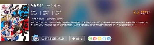B站史上掉分最快的新番，一天之内掉到5.3，轻羽飞扬经历了什么？