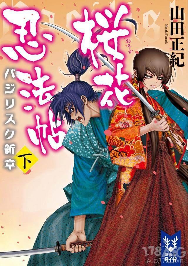 「甲贺忍法帖」之后的故事，「樱花忍法帖」TV动画开始制作