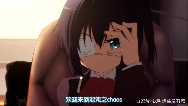 中二病也要谈恋爱：漆黑烈焰使和邪王真眼的故事