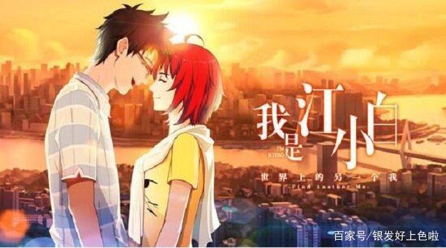 这部B站评分最高的国产动画，《我是江小白》为何如此优秀