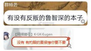 网友留言说求《反叛的鲁智深》的本子，引起一连串吐槽和接龙