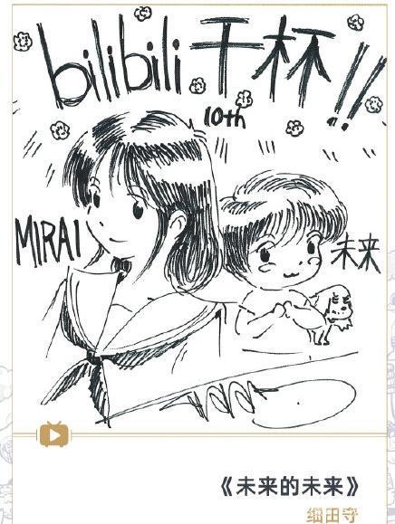 B站10周年啦！日本动漫大佬纷纷送来贺图，看你认识几个？