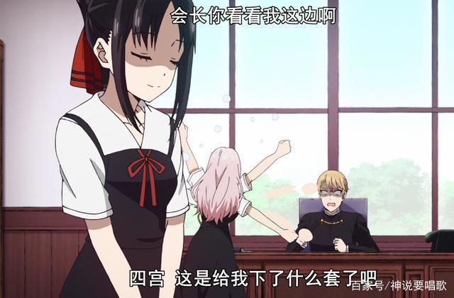 辉夜大小姐二季第2话：会长生日庆贺回看似暗战实则发糖