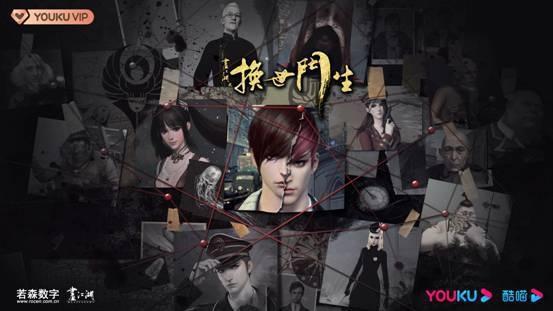 《画江湖之换世门生》即将开播新奇设定实现多元混搭