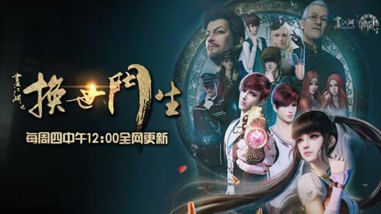 《画江湖之换世门生》开启动画内容付费新时代