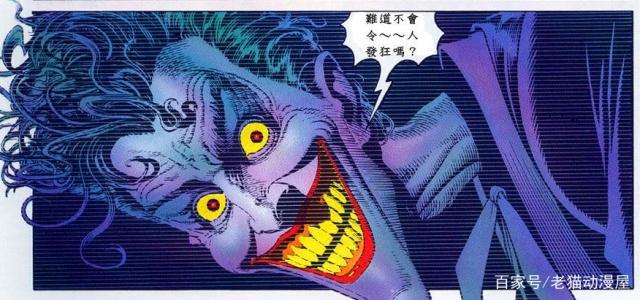 DC/《蝙蝠侠：致命玩笑》小丑到底有多致命？