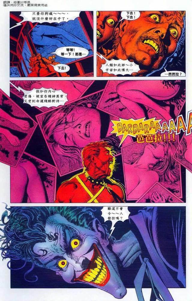 《蝙蝠侠：致命玩笑》一个糟糕的一天，最理性的人也能成为疯子