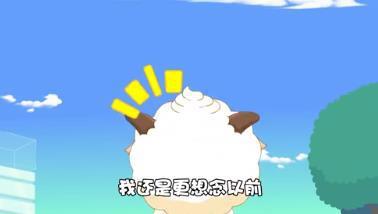 决战次时代：羊村小伙伴未来会是什么样子，预告竟是刀子……