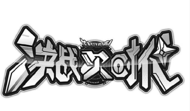 《喜羊羊与灰太狼》羊守四已定名叫决战次时代，第一部科幻片来临