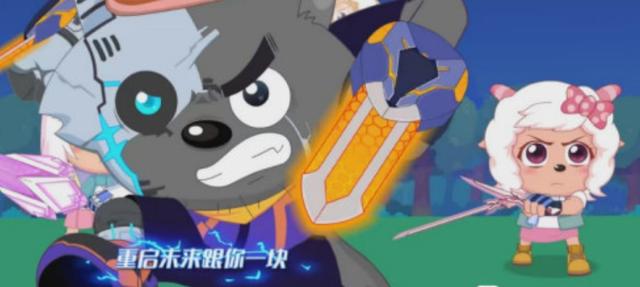喜羊羊与灰太狼：决战次时代和跨时空救兵冲突了？网友：你没看懂