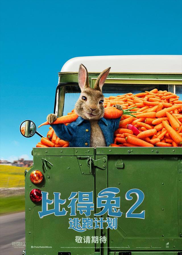 兔兔也太可爱了！《比得兔2：逃跑计划》曝满载而归海报欢乐过年