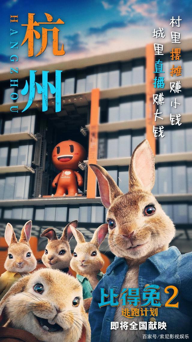 《比得兔2：逃跑计划》海报预告双发“兔一哥”实力认证城里好