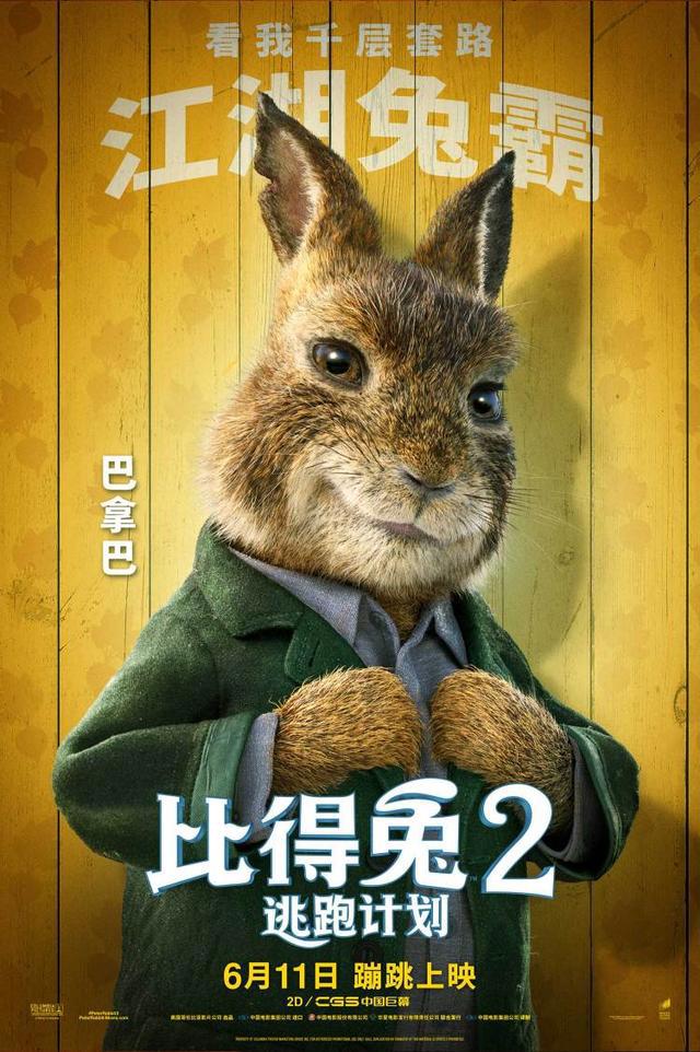 《比得兔2：逃跑计划》深圳看片获赞，萌兔天团治愈不开心