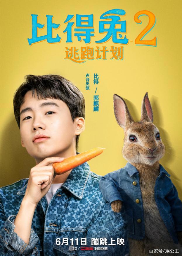 郭麒麟配音的《比得兔2：逃跑计划》刷新了年度动画电影评分