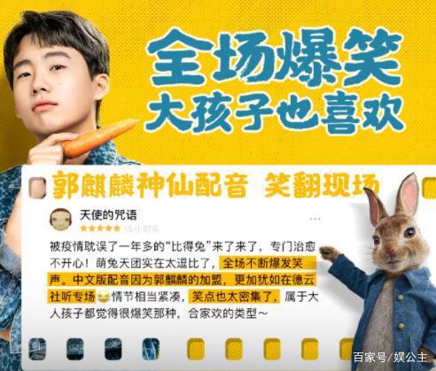 郭麒麟配音的《比得兔2：逃跑计划》刷新了年度动画电影评分