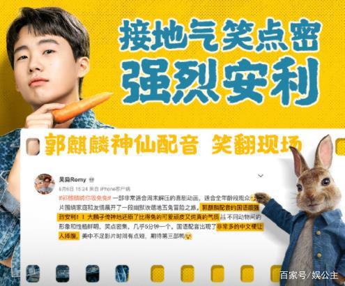 郭麒麟配音的《比得兔2：逃跑计划》刷新了年度动画电影评分