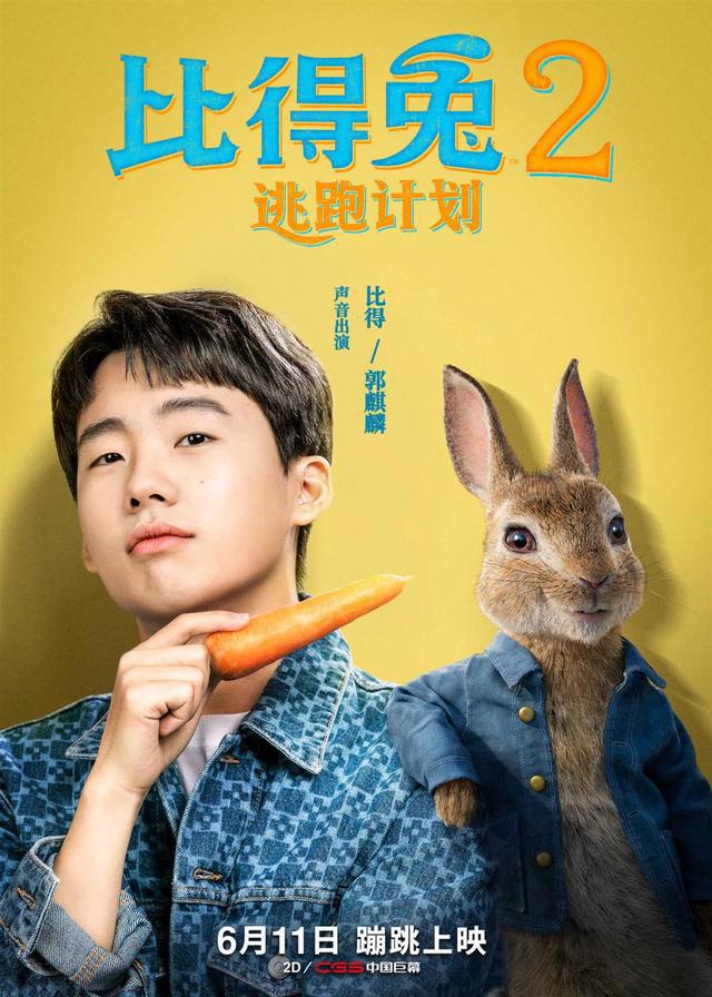 剧版强还是动漫强｜郭麒麟承包整个动物园《比得兔2：逃跑计划》中文配音惊喜满满