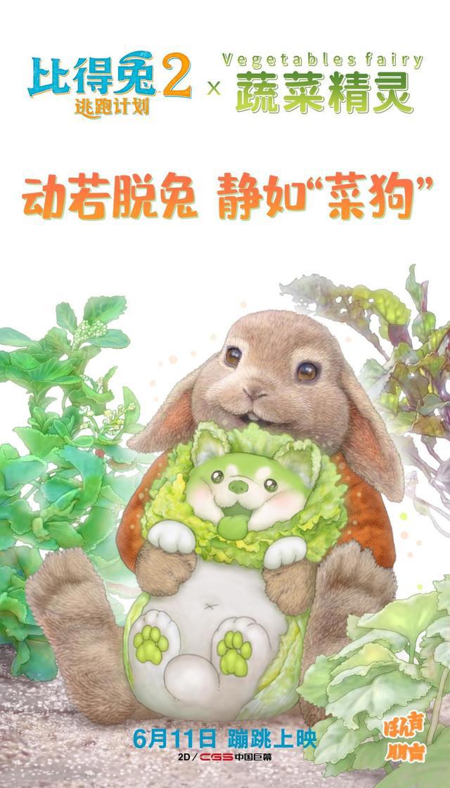 「消息」比得兔与菜狗梦幻联动《比得兔2：逃跑计划》周五上映治愈来袭