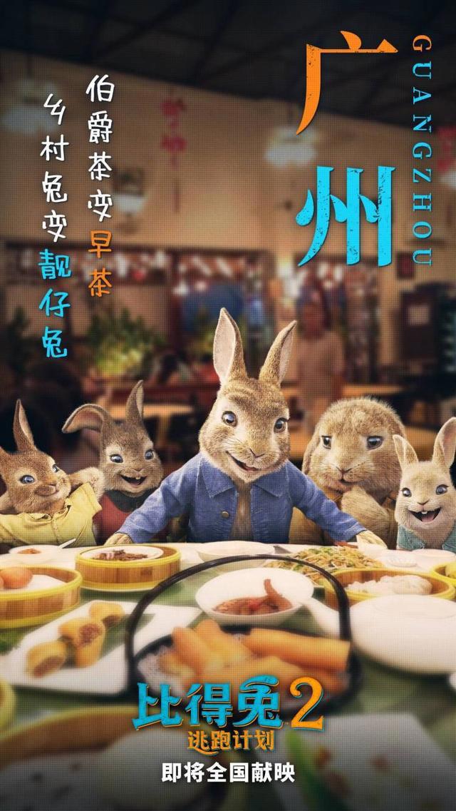 《比得兔2：逃跑计划》发布全新预告海报
