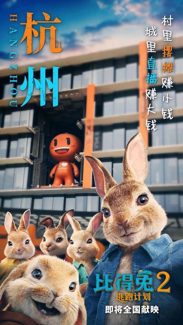 《比得兔2：逃跑计划》发布全新预告海报