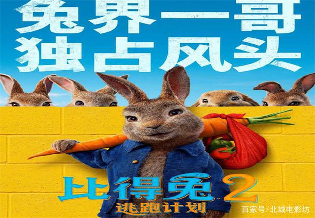 《比得兔2：逃跑计划》爆笑不断，影片好评如潮，寓意引人共鸣