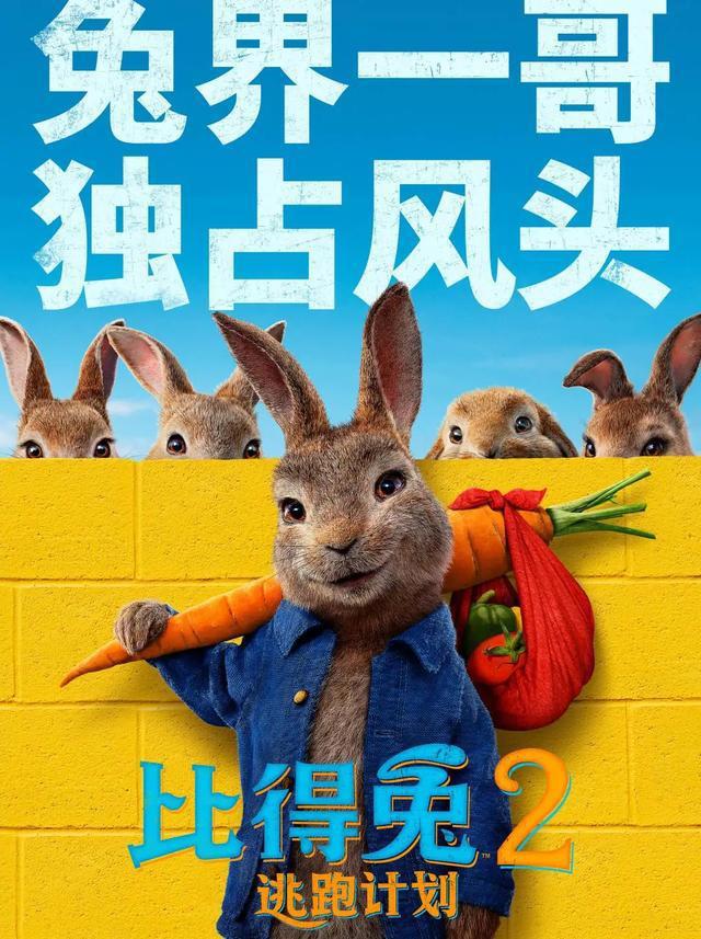 萌兔天团来袭，《比得兔2：逃跑计划》治愈你的不开心