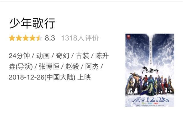 《少年歌行》一部高分不火的国创武侠动漫。