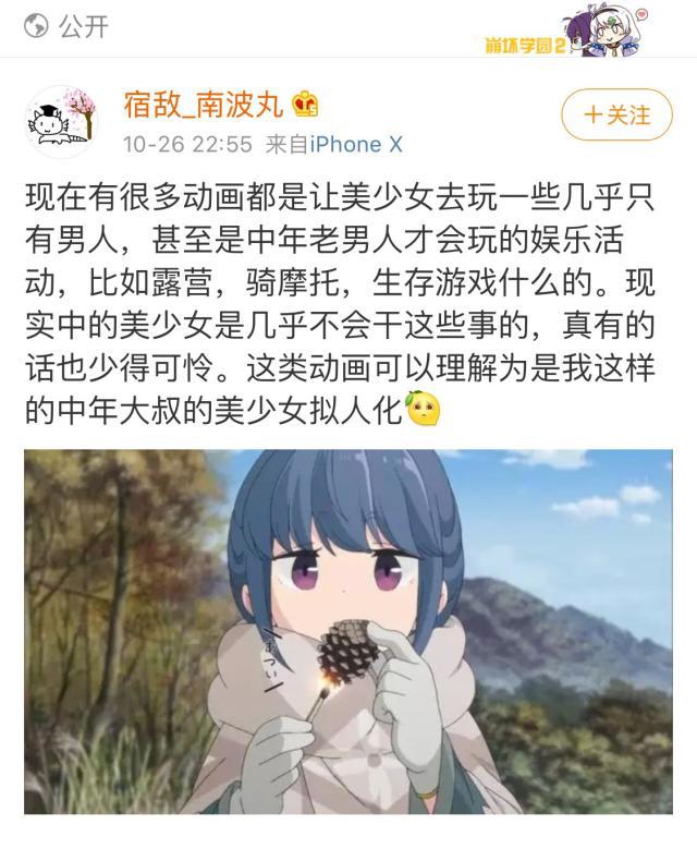 网友吐槽：现在动画都是让美少女去玩中年老男人才会玩的活动！