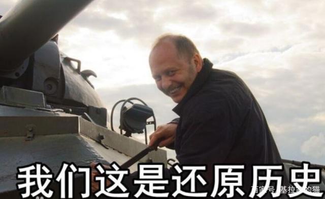 史上最硬核宅男！上过战场开过坦克，退役之后还做出爆款游戏动画