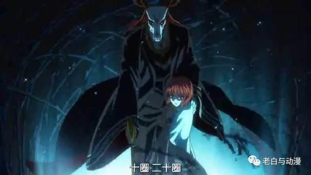 新番测评｜《魔法使的新娘》