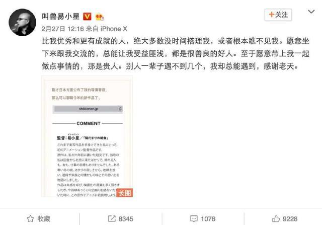 “新海诚＋叫兽易小星”？你看，又标题党了吧