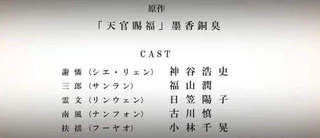 天官赐福日文版将登陆日本电视台，会不会串台夜斗、鲁鲁修呢？