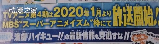 TV动画《排球少年》第四季2020年1月开播