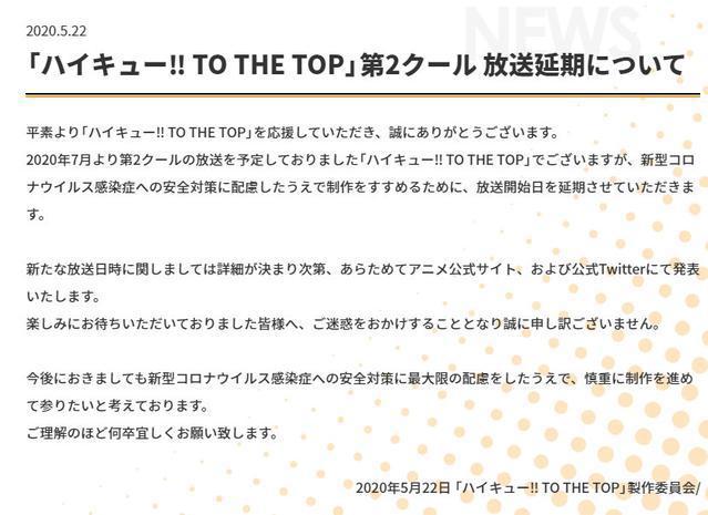 《排球少年》第四季·下，延期放送，7月等不到了