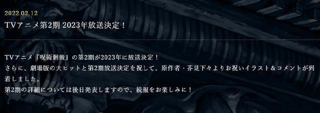 鬼灭之刃第三季动画决定，咒术回战第二季官宣，网友：双厨狂喜
