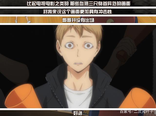 排球少年：陷入内心麻木感，确立目标，唤醒本能就可解除