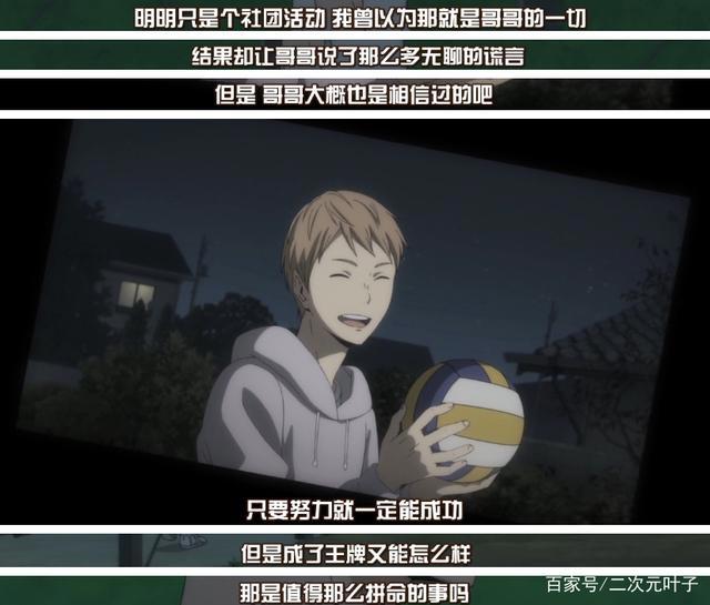 排球少年：陷入内心麻木感，确立目标，唤醒本能就可解除