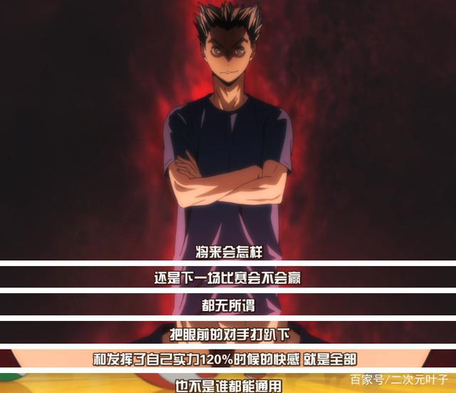 排球少年：陷入内心麻木感，确立目标，唤醒本能就可解除